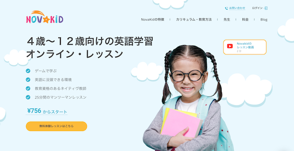 Novakidトップ画像
